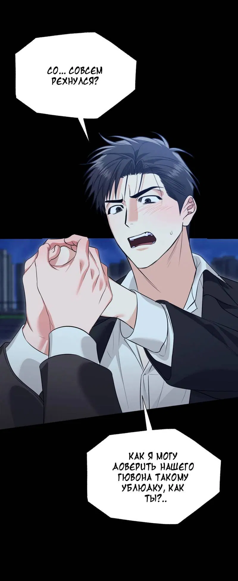 Манга Порази меня - Глава 3 Страница 29