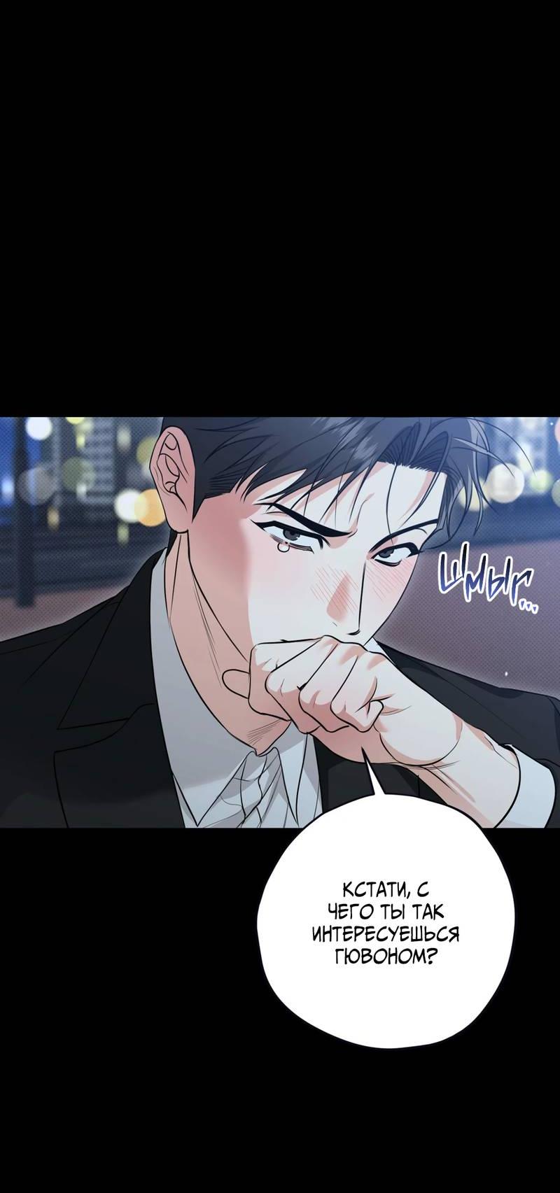 Манга Порази меня - Глава 3 Страница 26