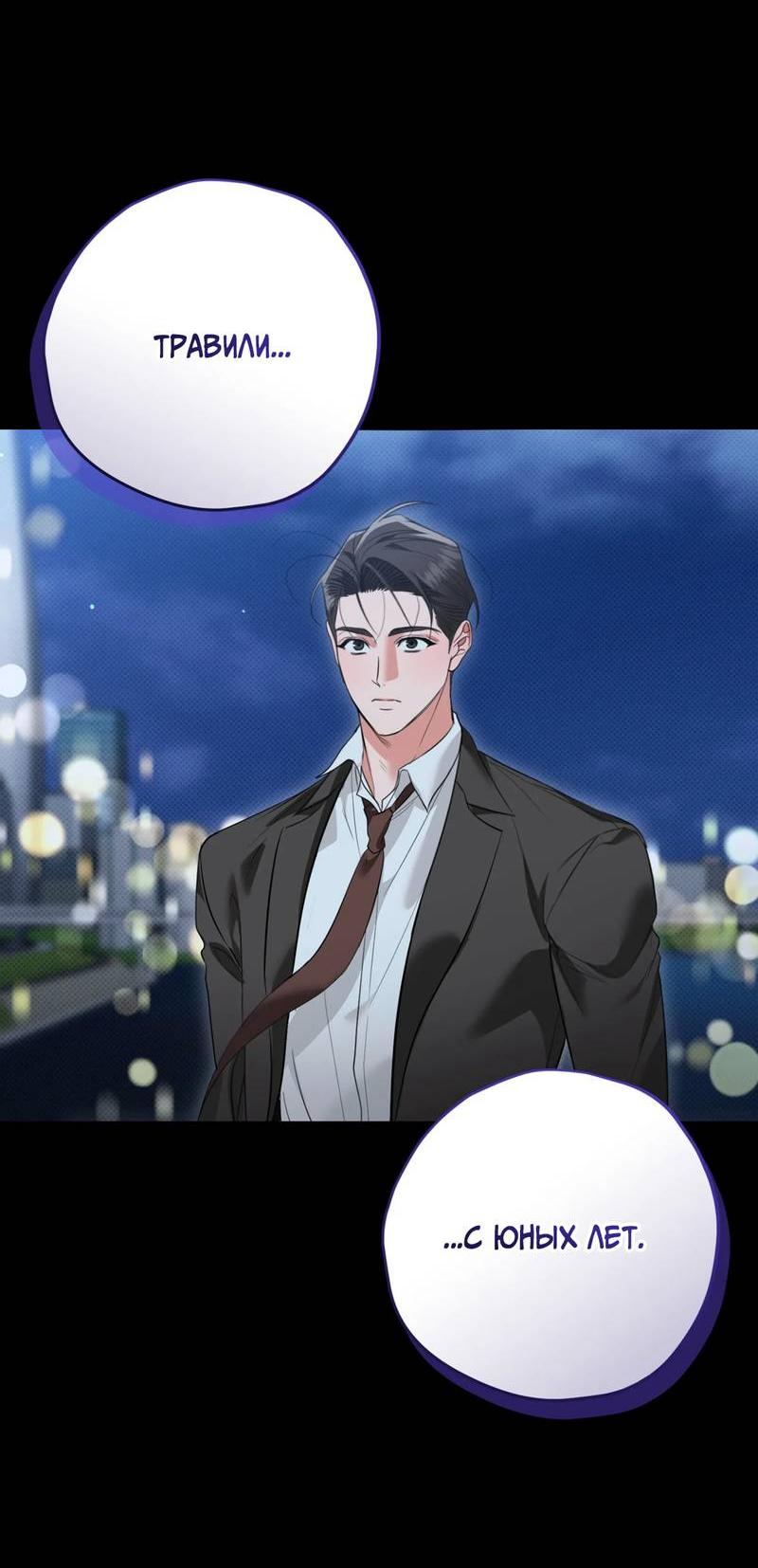 Манга Порази меня - Глава 3 Страница 20