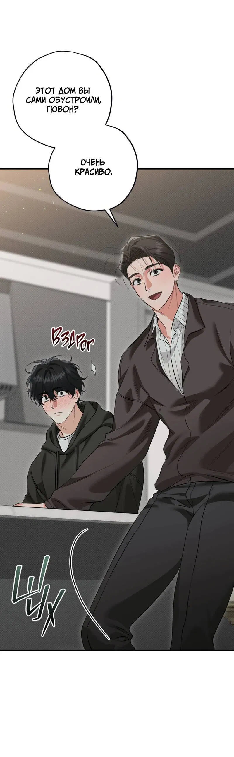 Манга Порази меня - Глава 3 Страница 42