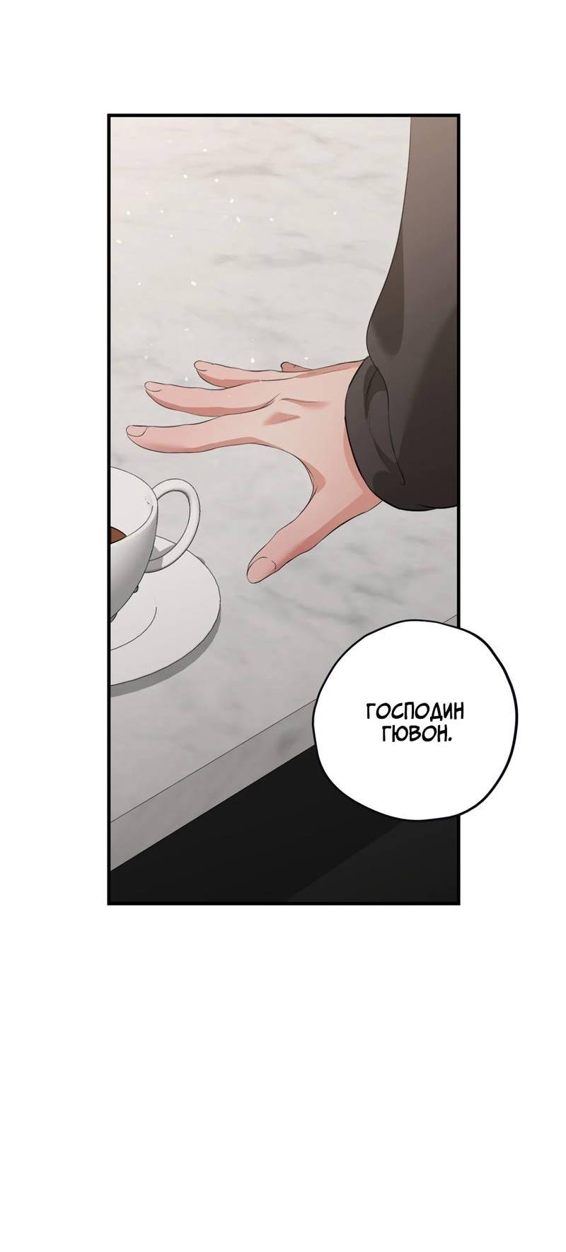 Манга Порази меня - Глава 3 Страница 48