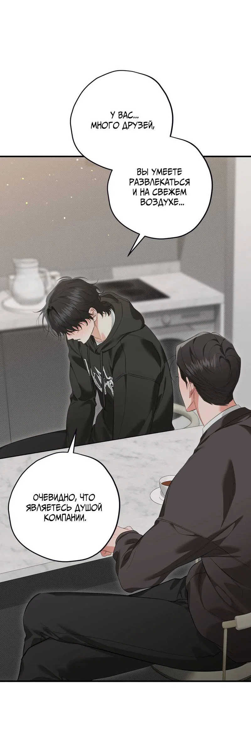 Манга Порази меня - Глава 3 Страница 37