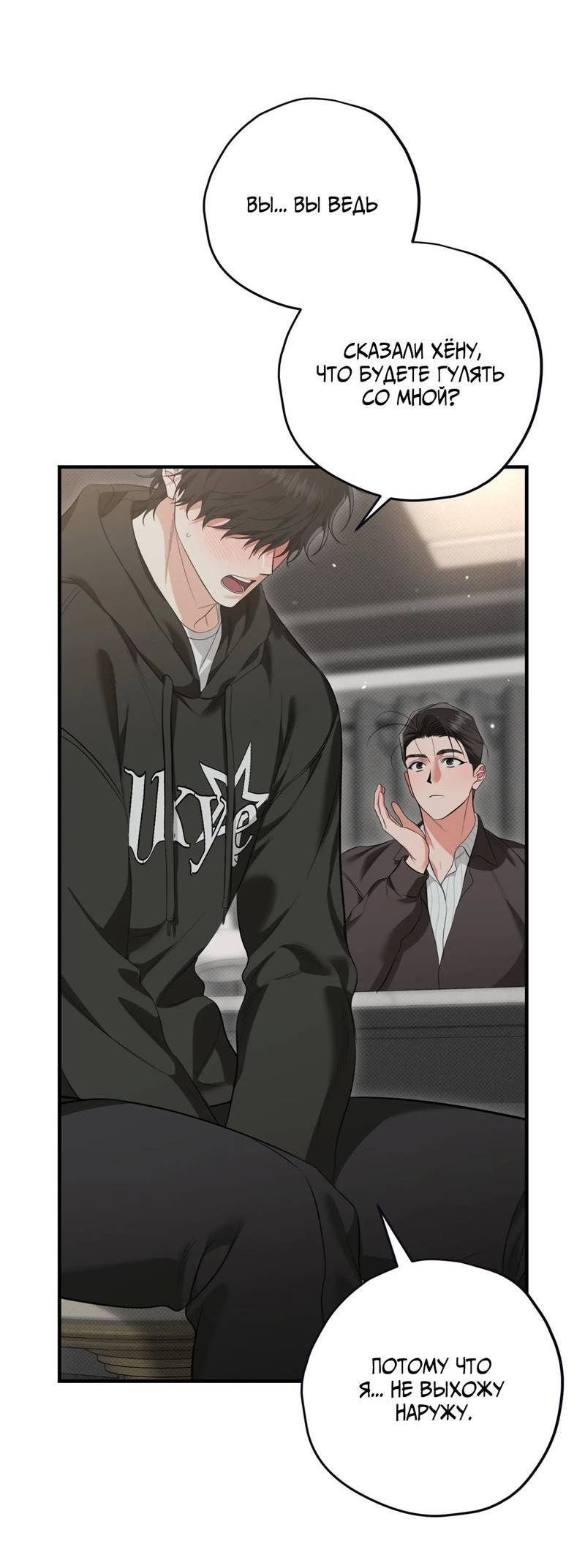 Манга Порази меня - Глава 3 Страница 34