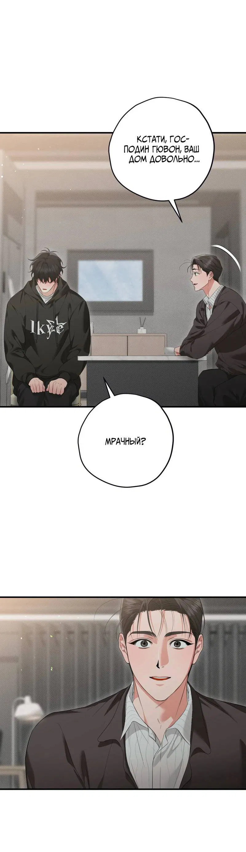 Манга Порази меня - Глава 3 Страница 7