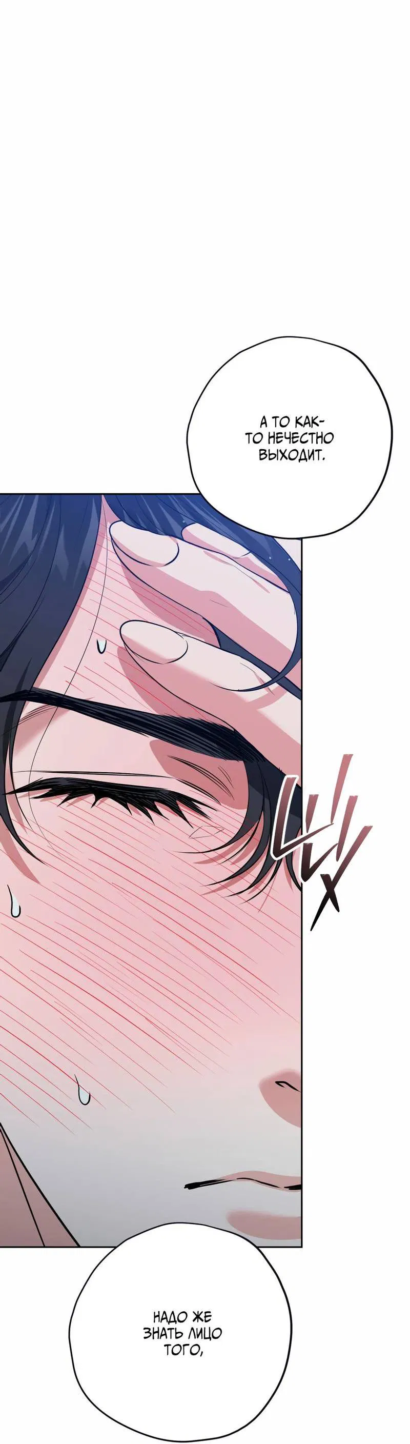 Манга Порази меня - Глава 2 Страница 10