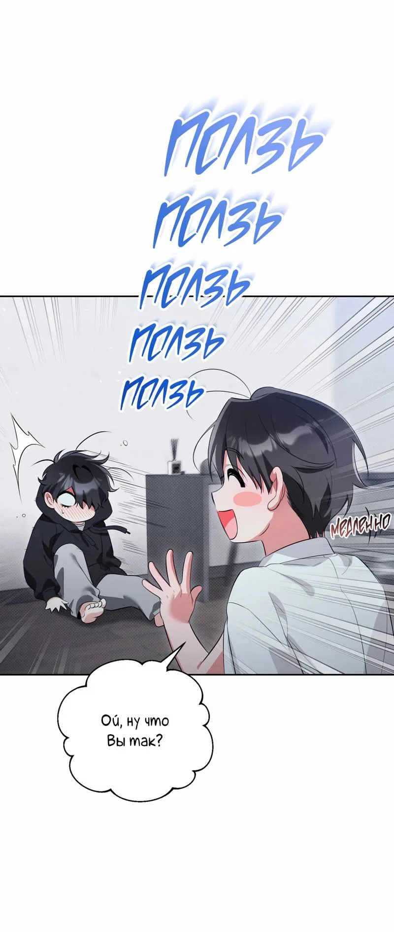 Манга Порази меня - Глава 2 Страница 8