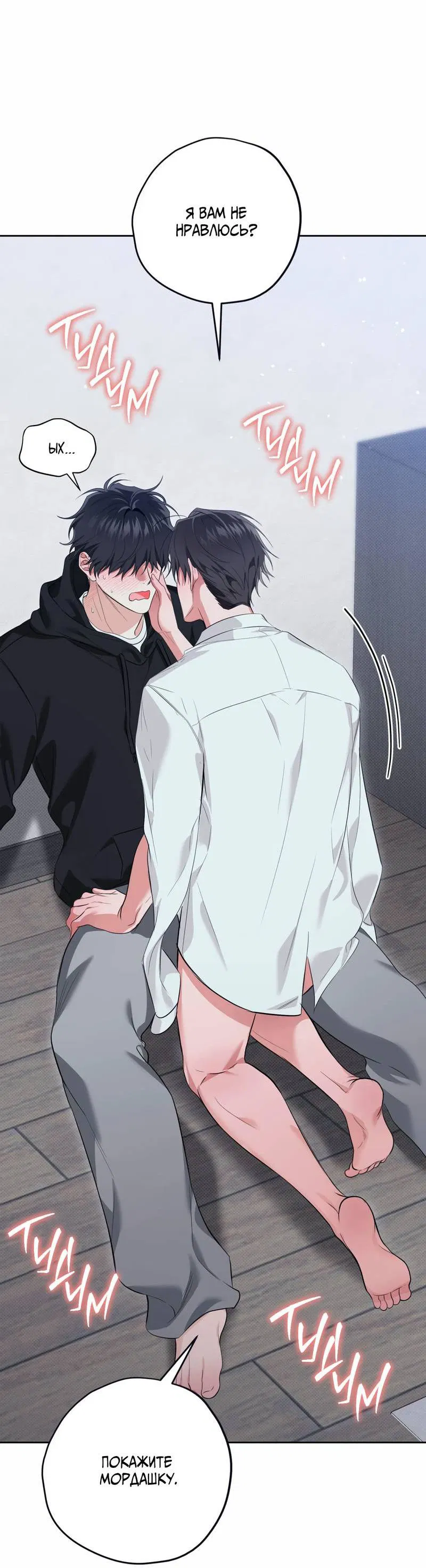 Манга Порази меня - Глава 2 Страница 9