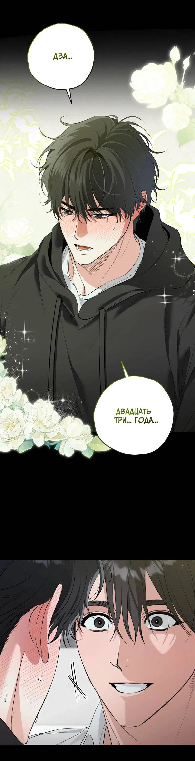 Манга Порази меня - Глава 2 Страница 28