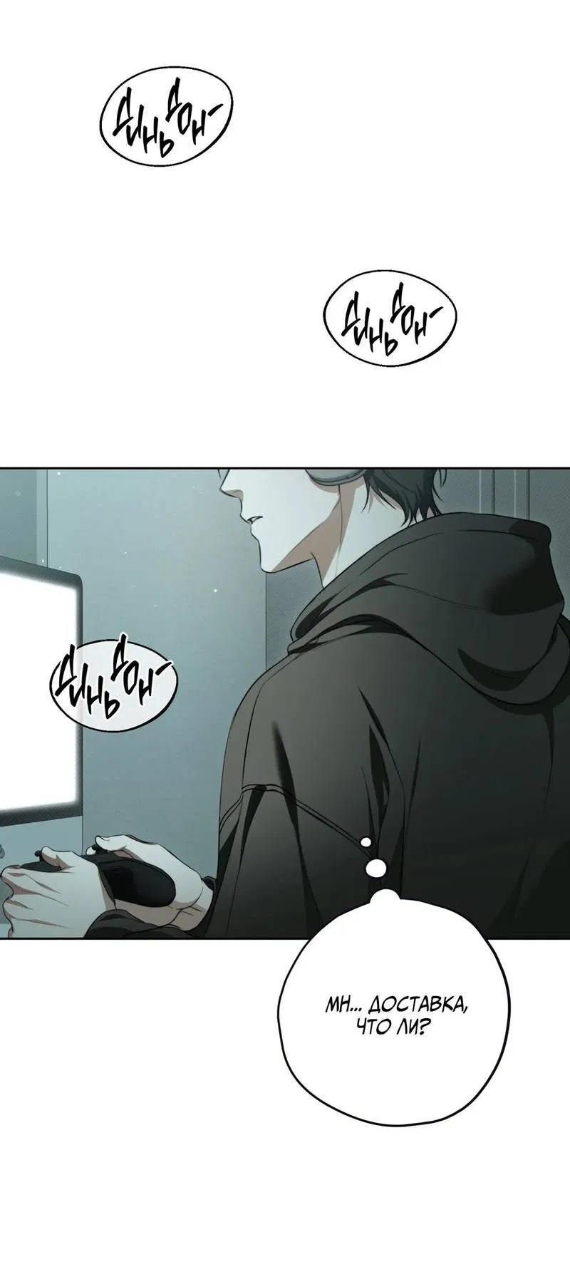 Манга Порази меня - Глава 2 Страница 74