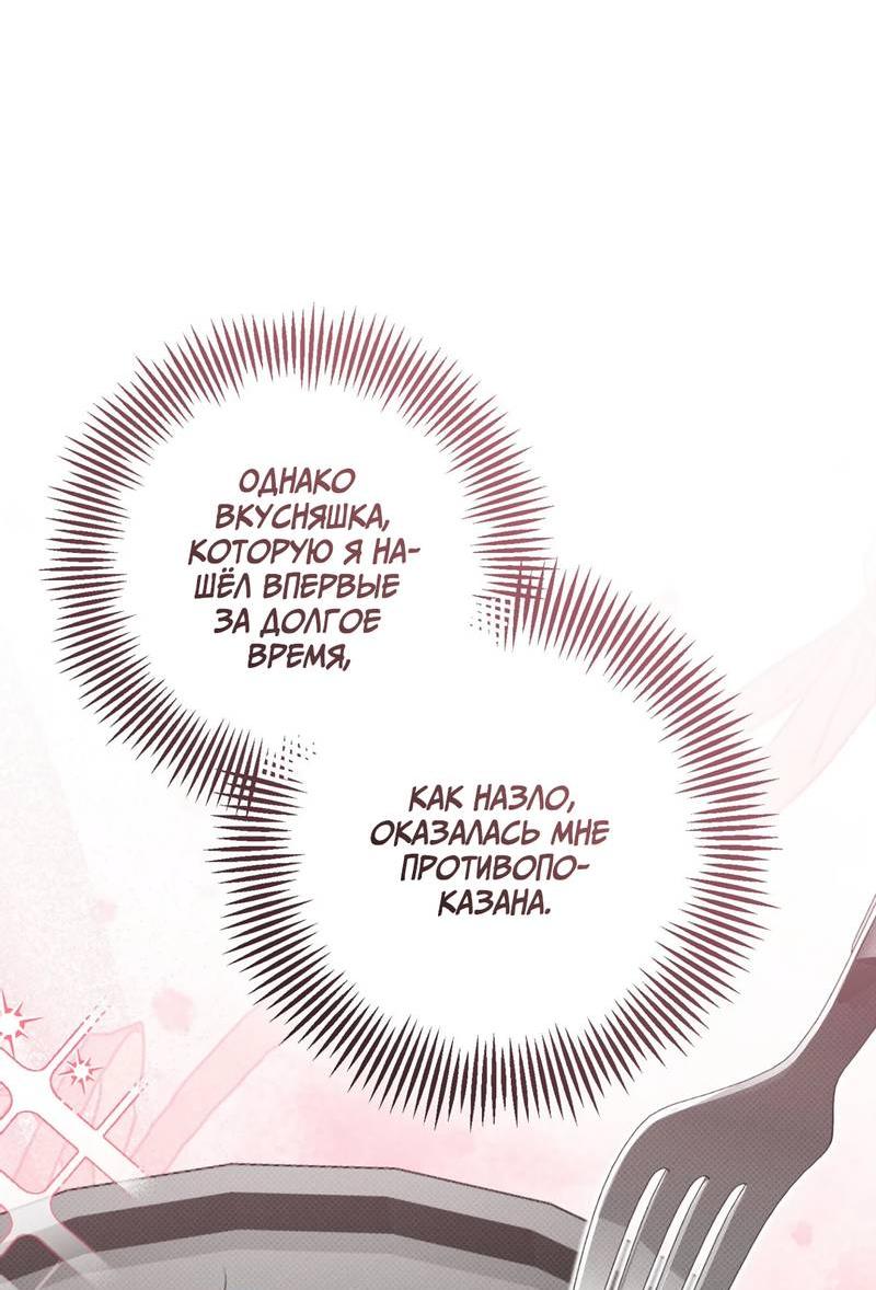 Манга Порази меня - Глава 2 Страница 37