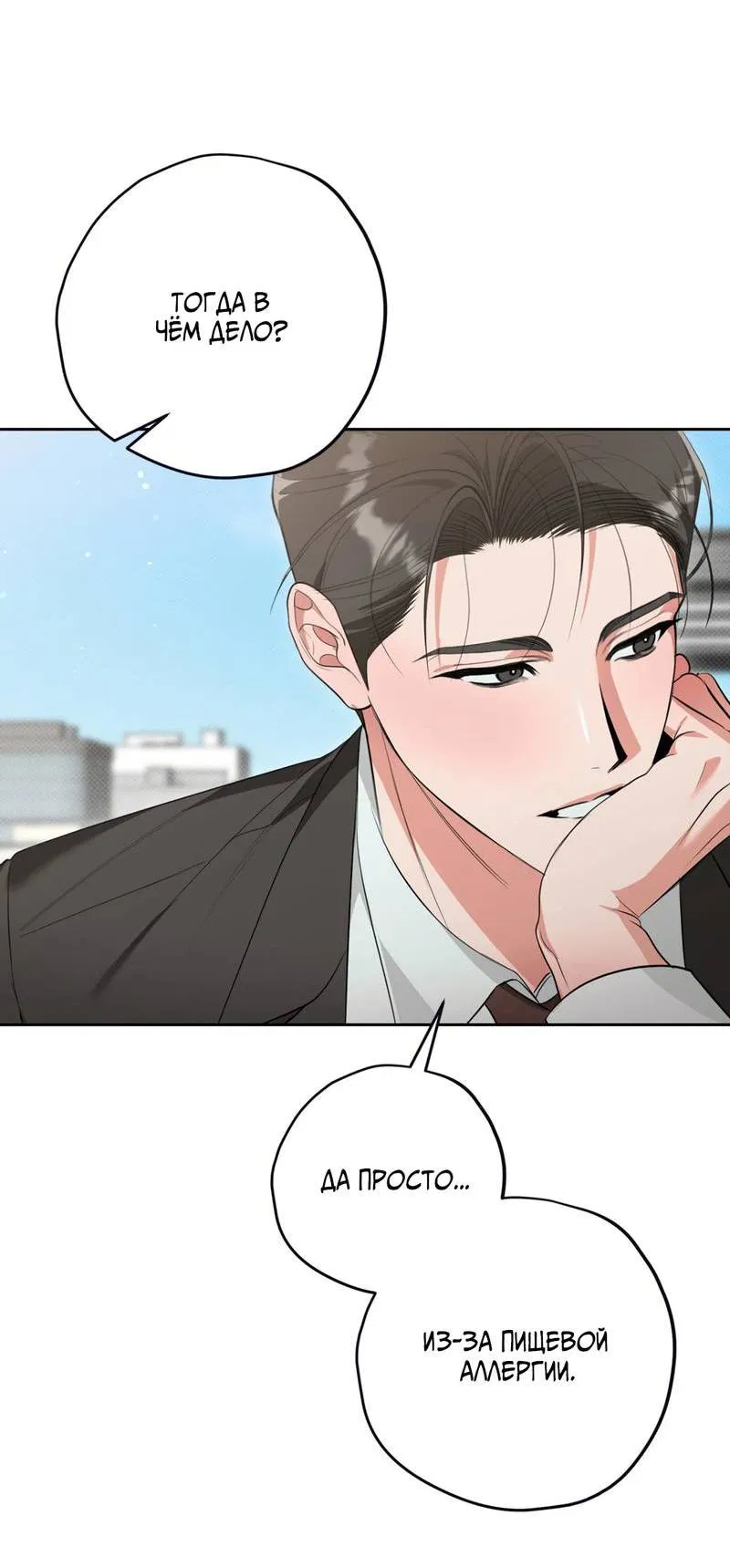 Манга Порази меня - Глава 2 Страница 24