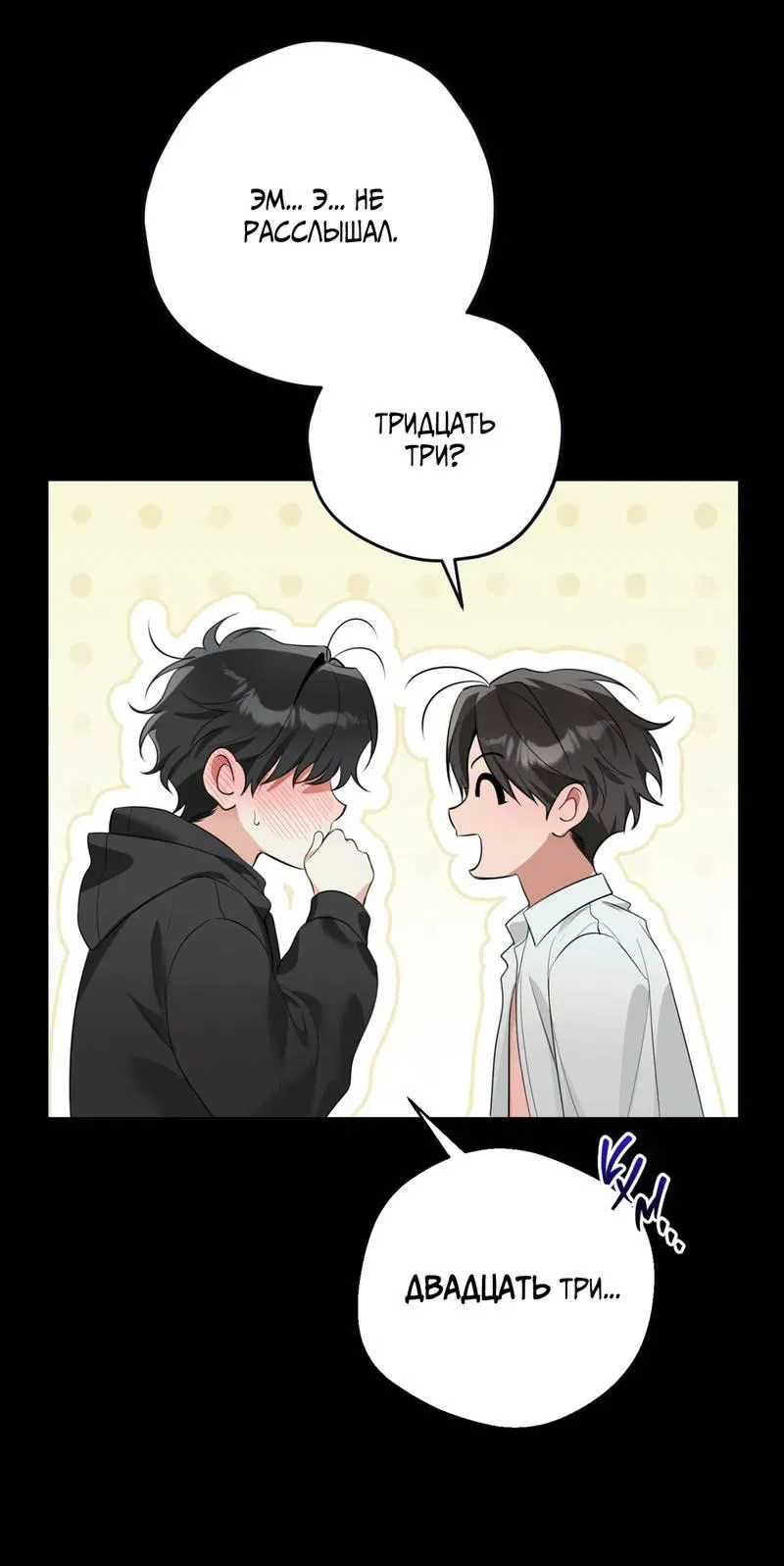 Манга Порази меня - Глава 2 Страница 29