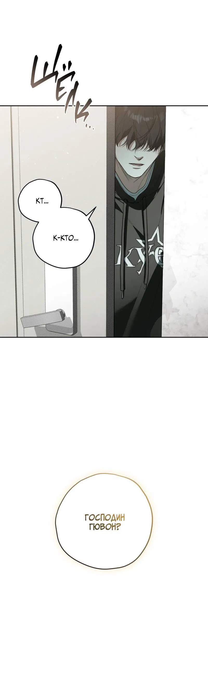 Манга Порази меня - Глава 2 Страница 76