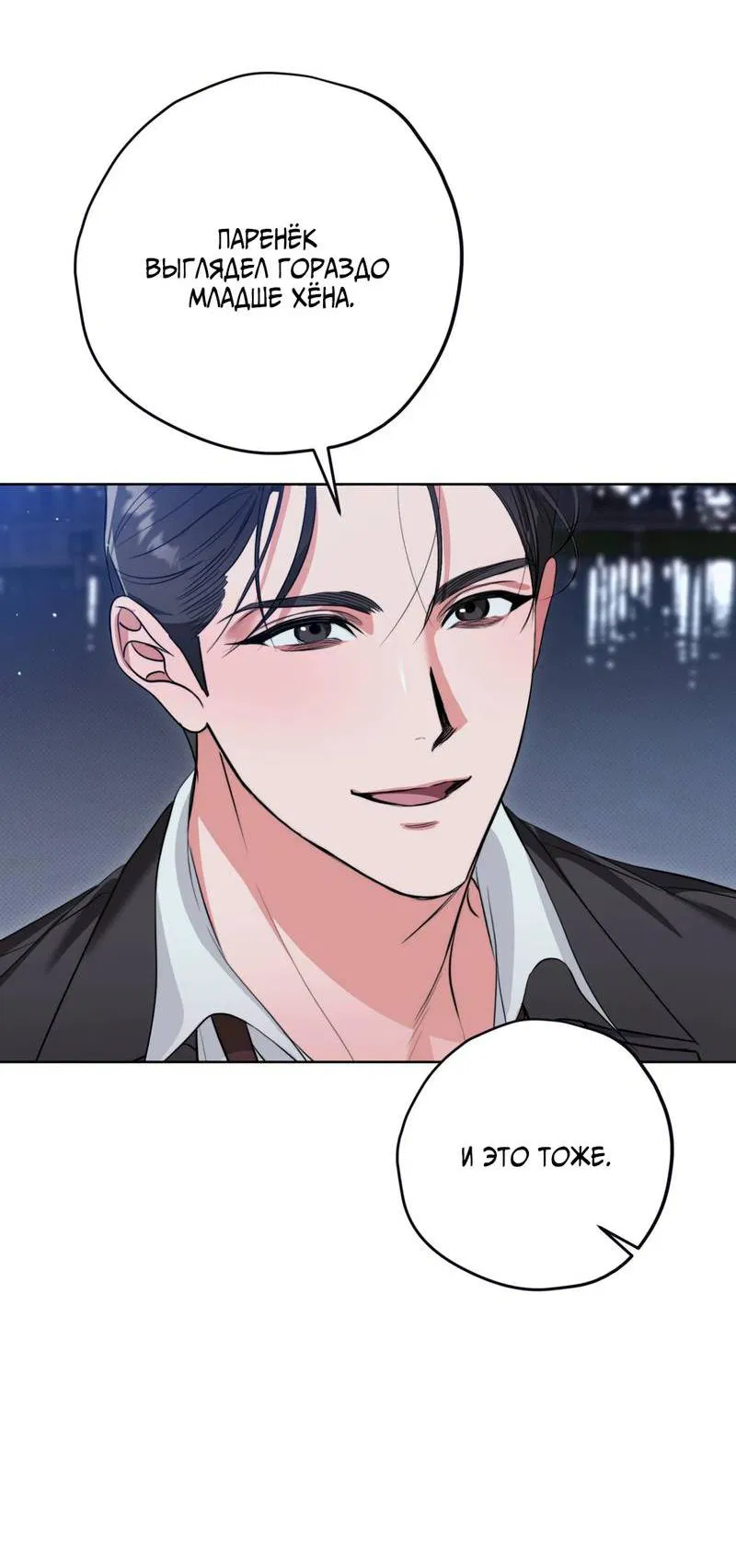 Манга Порази меня - Глава 2 Страница 71