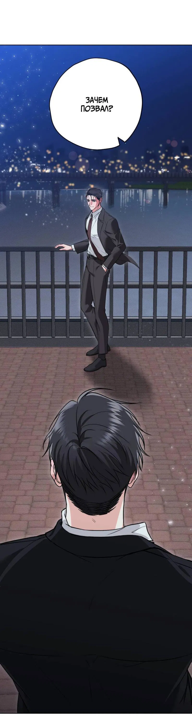 Манга Порази меня - Глава 2 Страница 53