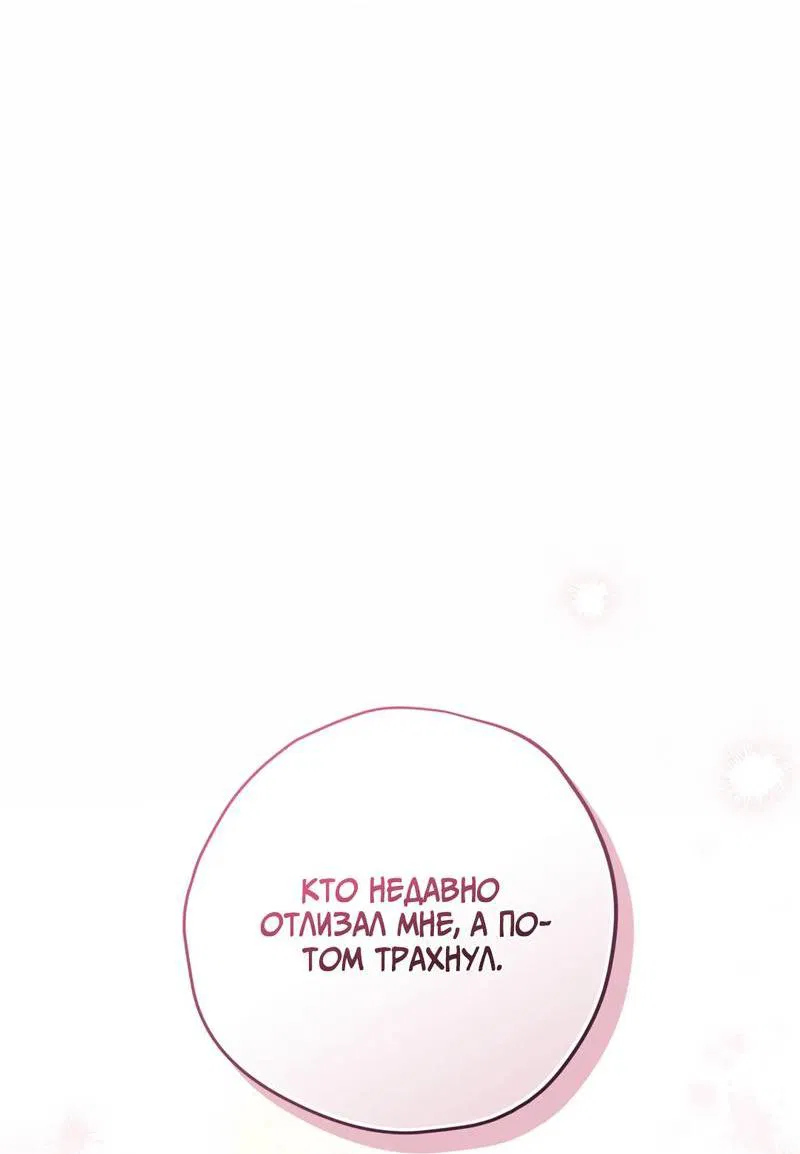 Манга Порази меня - Глава 2 Страница 11