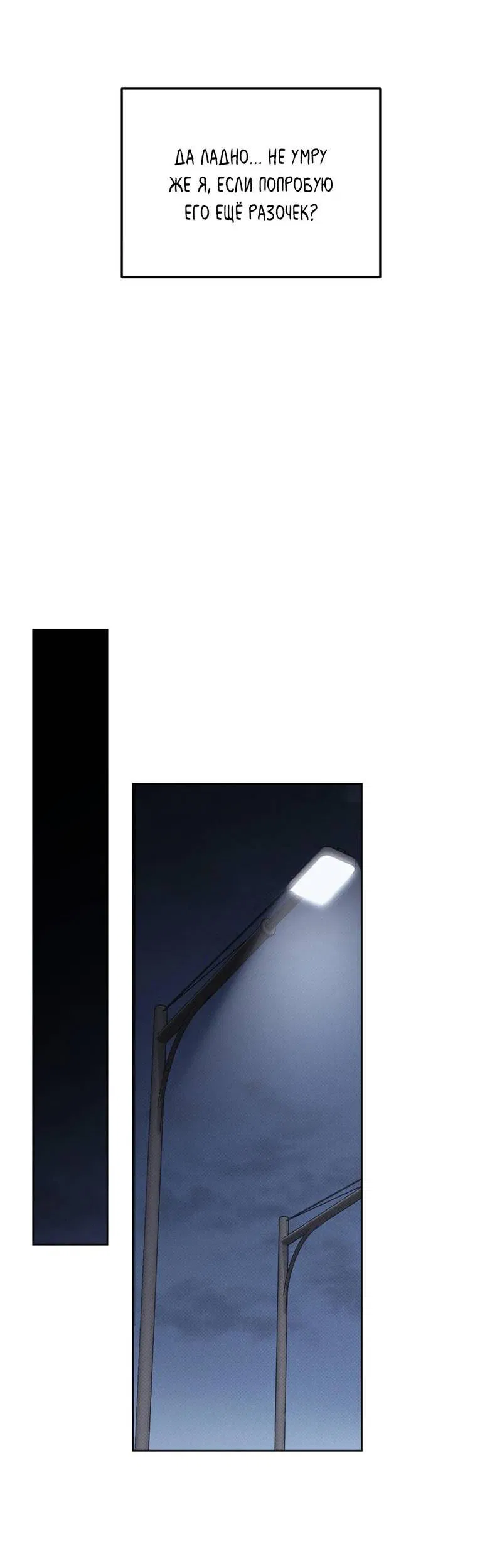 Манга Порази меня - Глава 2 Страница 52