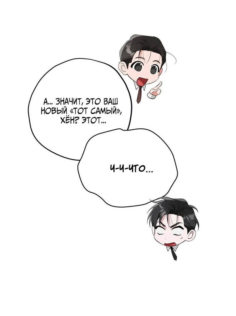 Манга Порази меня - Глава 2 Страница 57