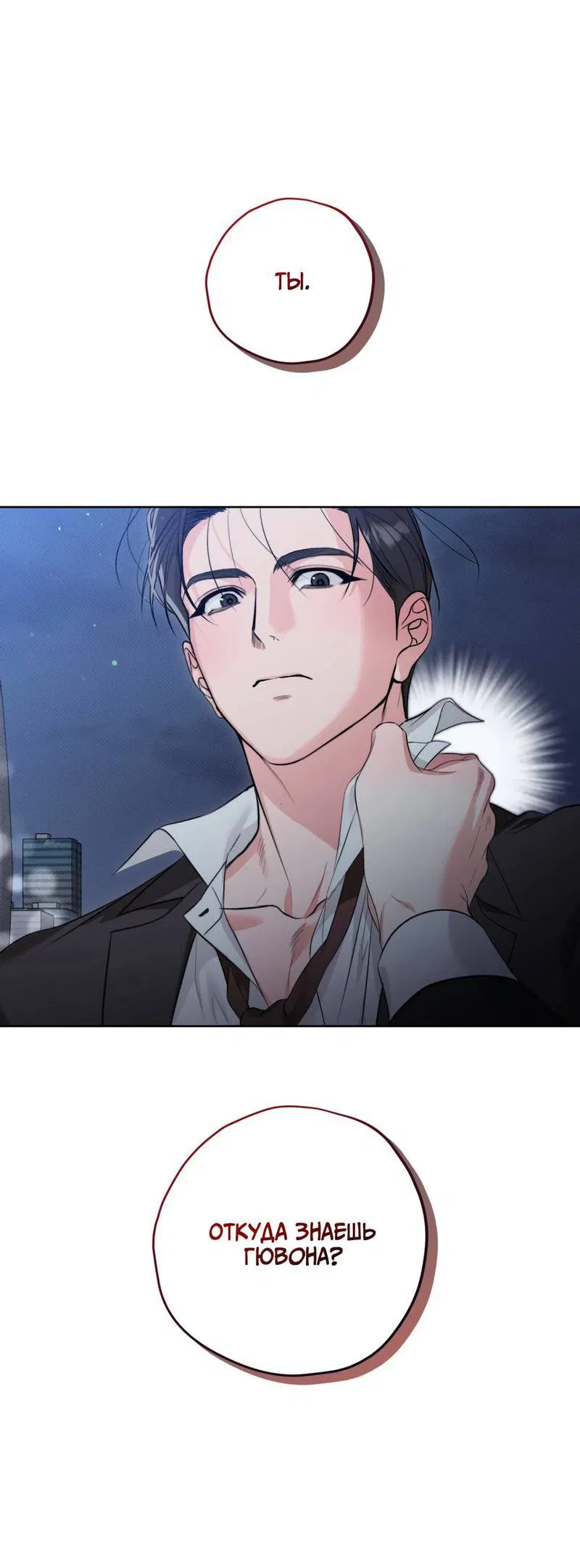 Манга Порази меня - Глава 2 Страница 63