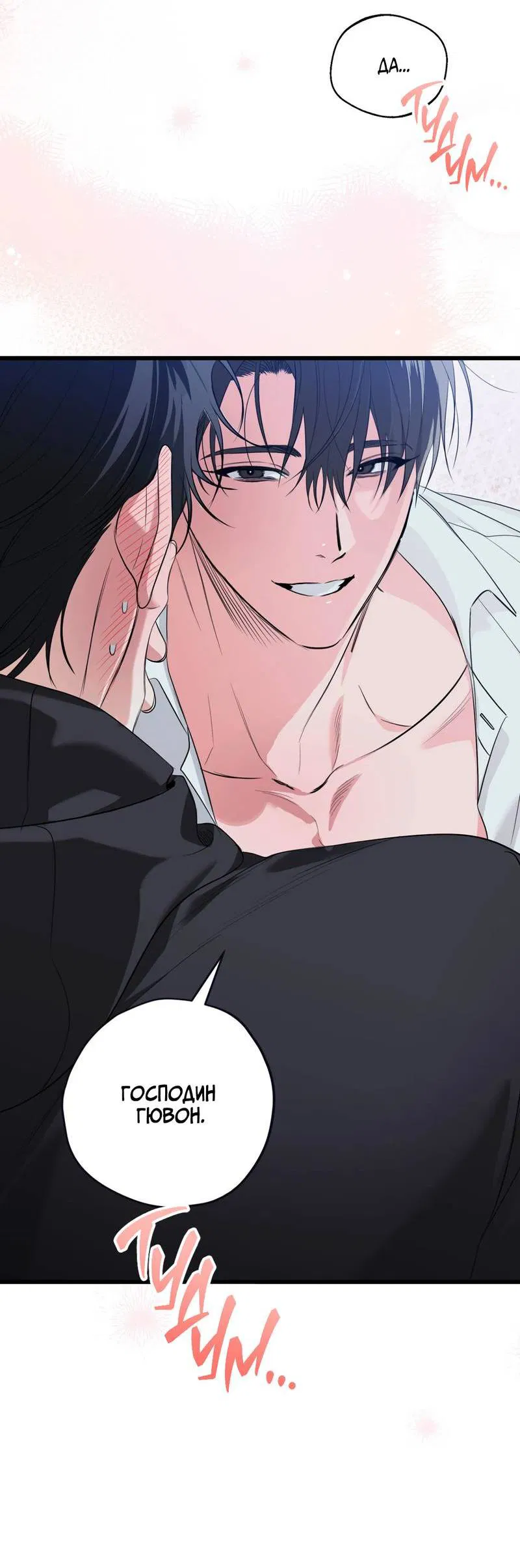 Манга Порази меня - Глава 2 Страница 18