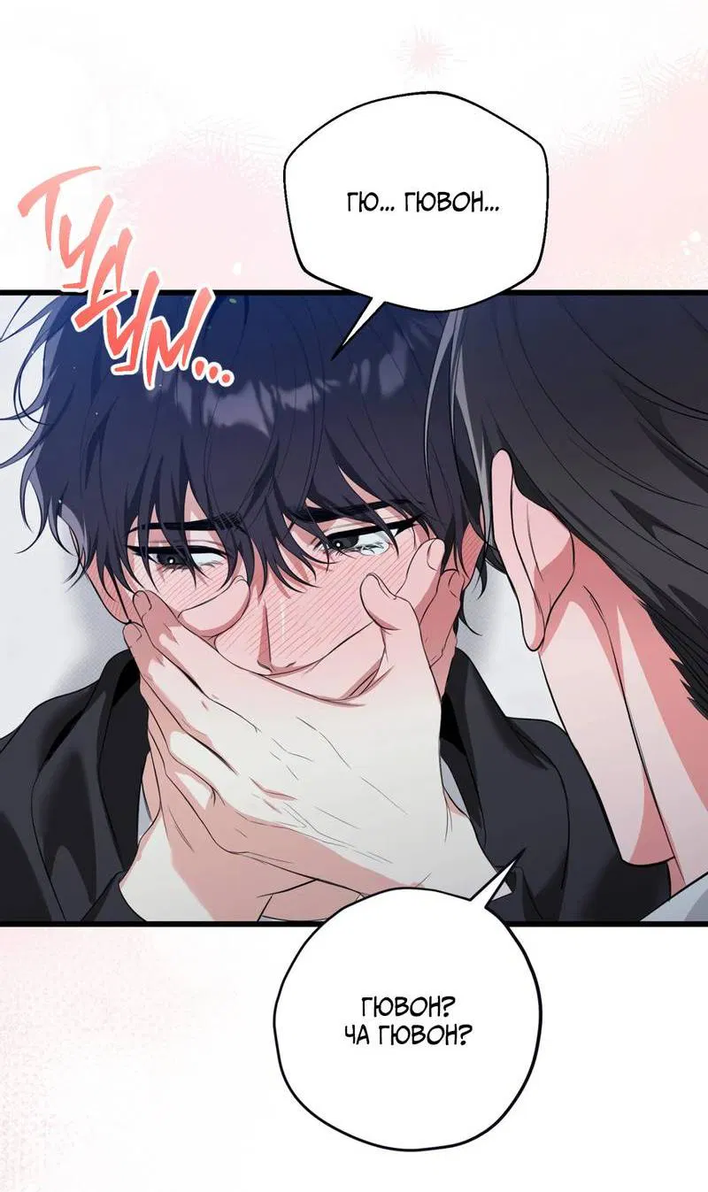 Манга Порази меня - Глава 2 Страница 17