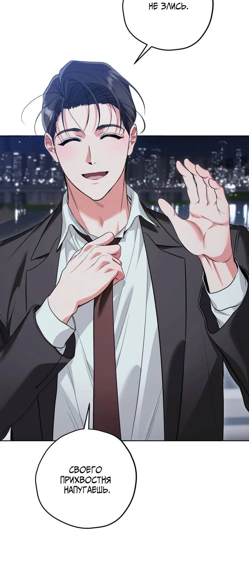 Манга Порази меня - Глава 2 Страница 66