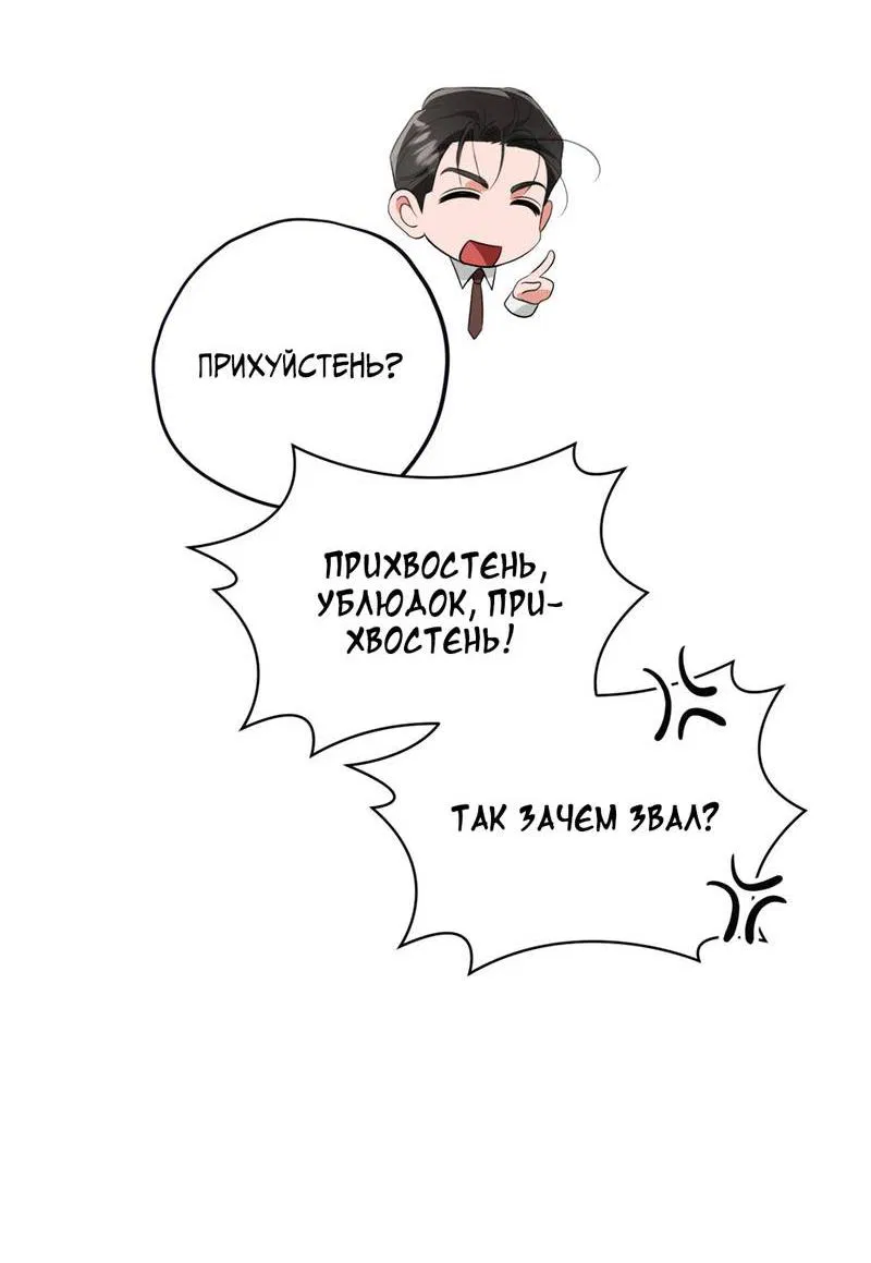 Манга Порази меня - Глава 2 Страница 58