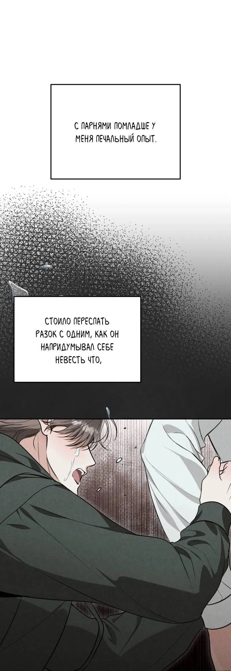 Манга Порази меня - Глава 2 Страница 34