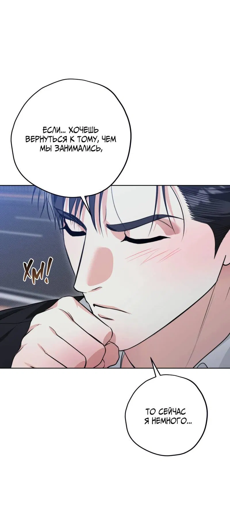 Манга Порази меня - Глава 2 Страница 55