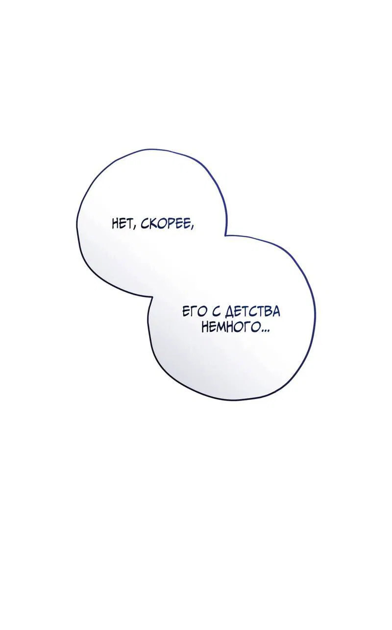 Манга Порази меня - Глава 2 Страница 72