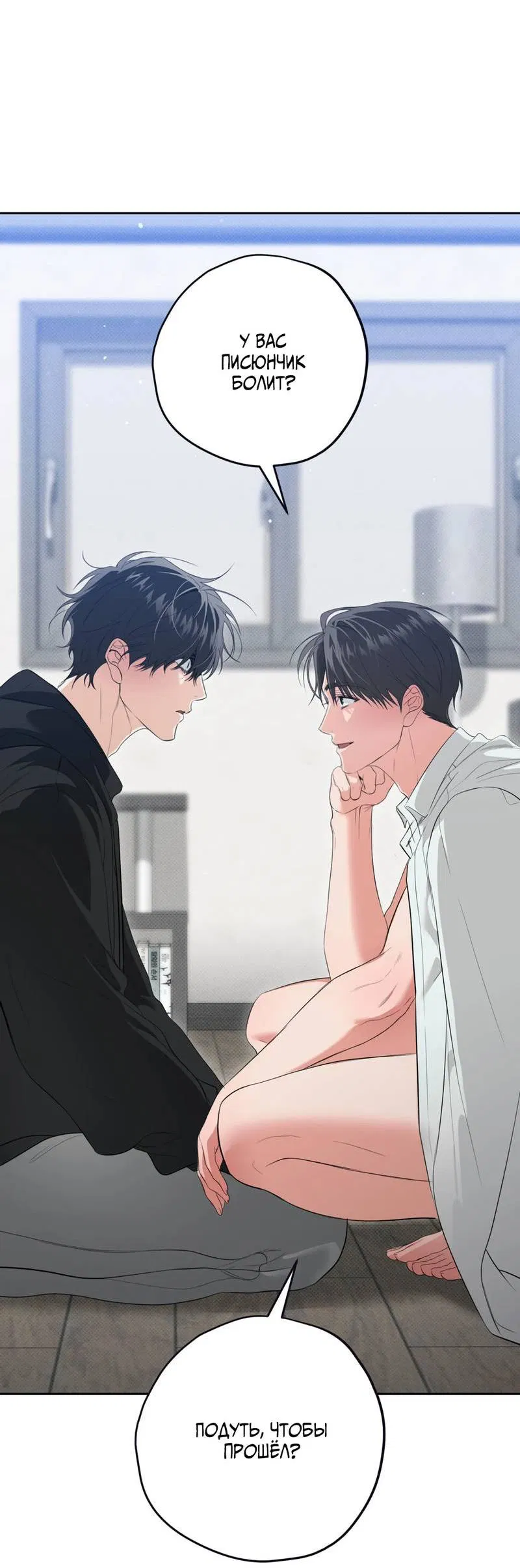 Манга Порази меня - Глава 2 Страница 6