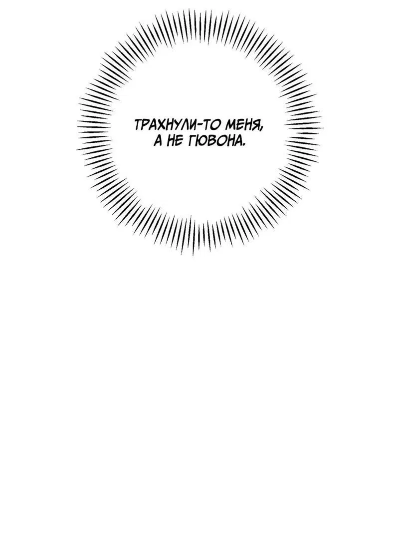 Манга Порази меня - Глава 2 Страница 69