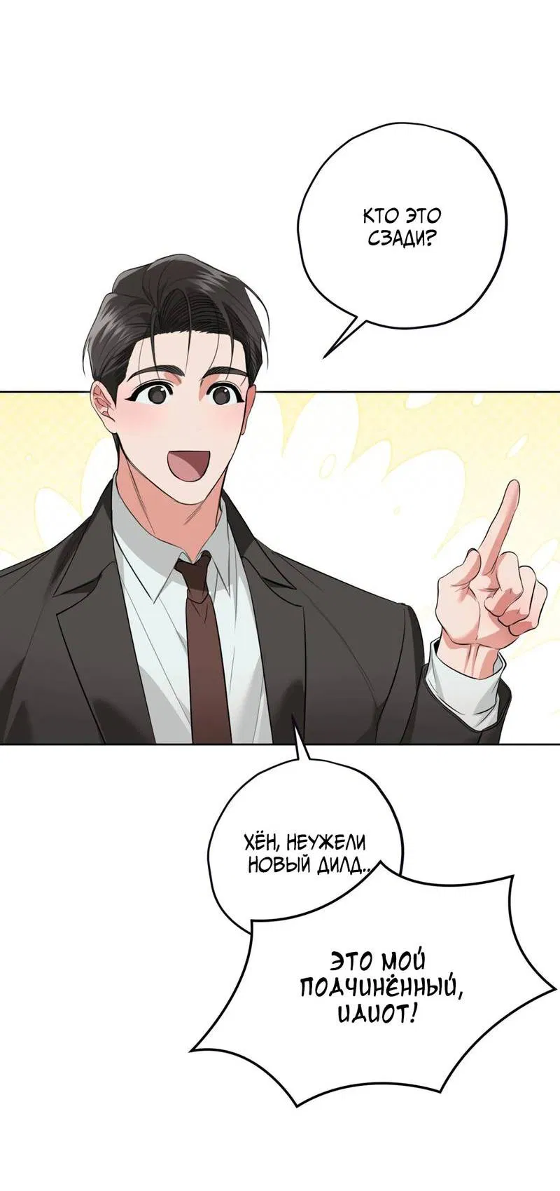 Манга Порази меня - Глава 2 Страница 56