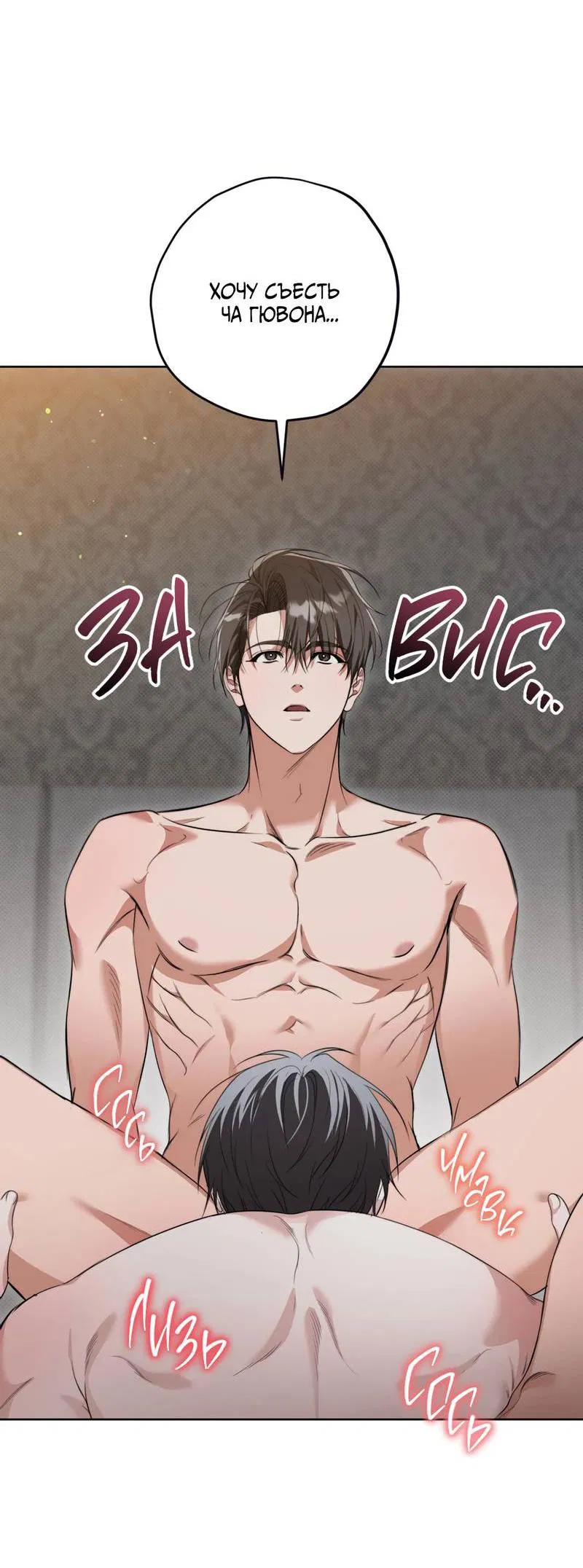 Манга Порази меня - Глава 2 Страница 45