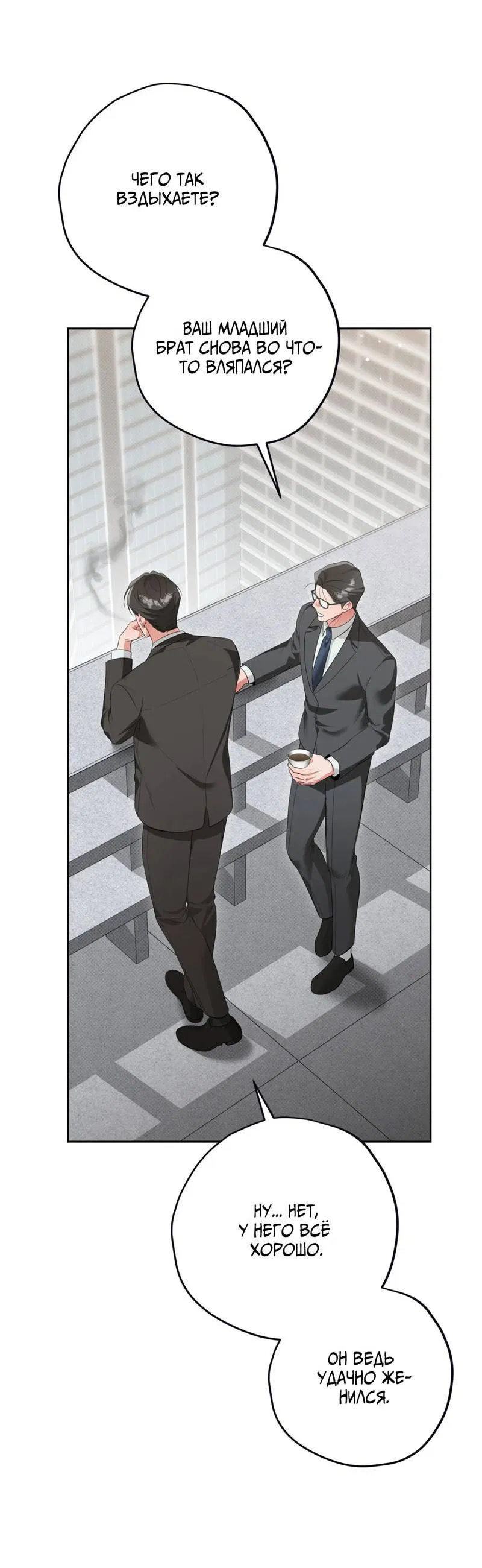 Манга Порази меня - Глава 2 Страница 23