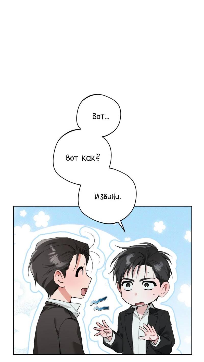 Манга Порази меня - Глава 2 Страница 68