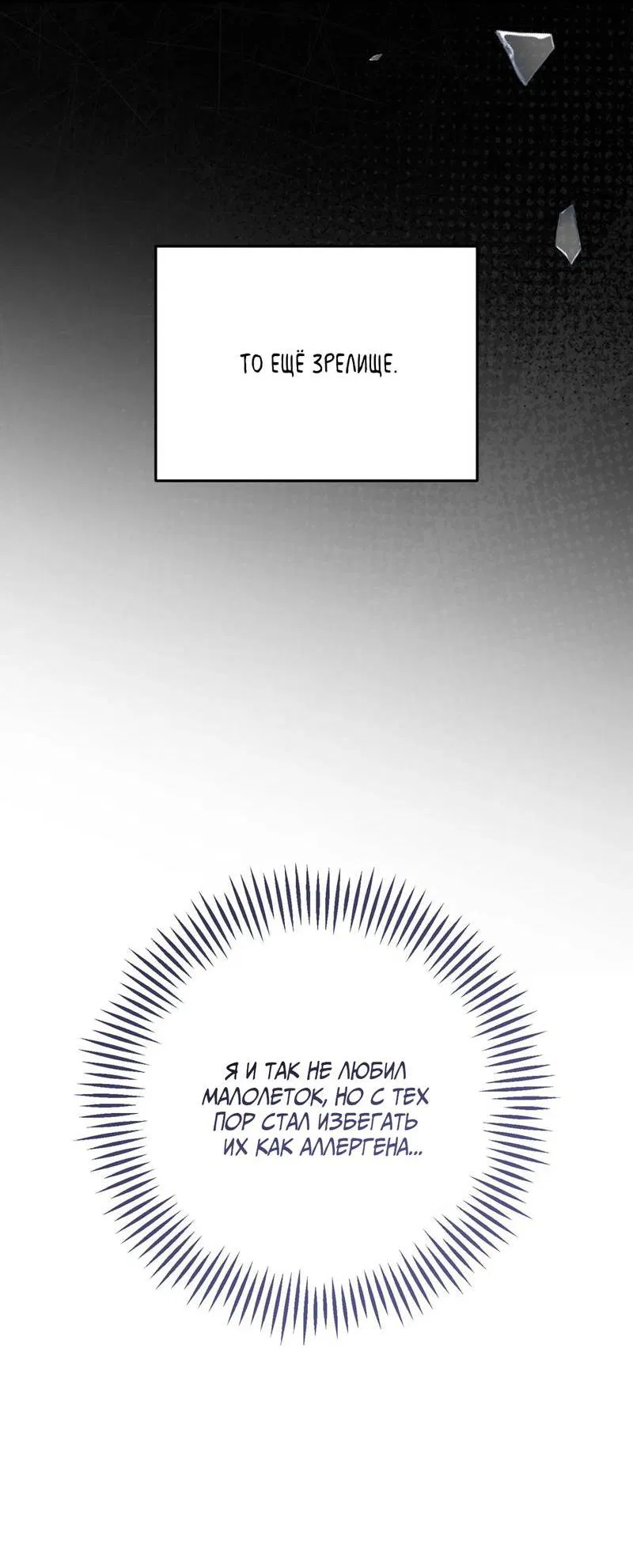 Манга Порази меня - Глава 2 Страница 36