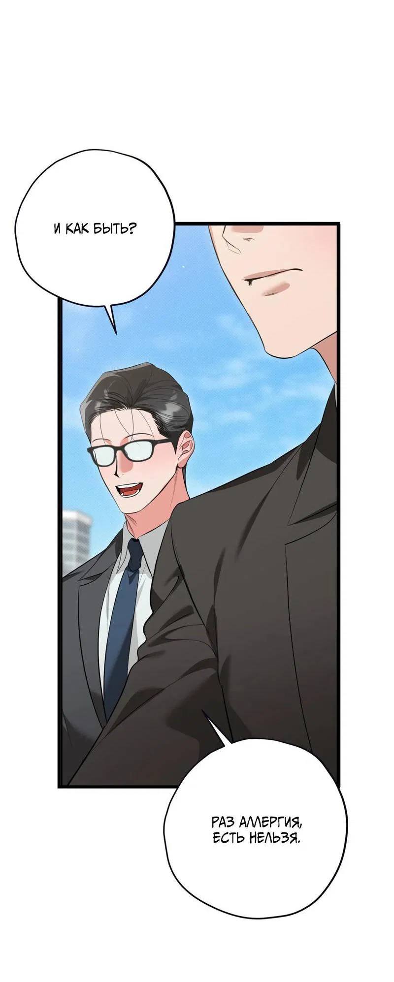 Манга Порази меня - Глава 2 Страница 40