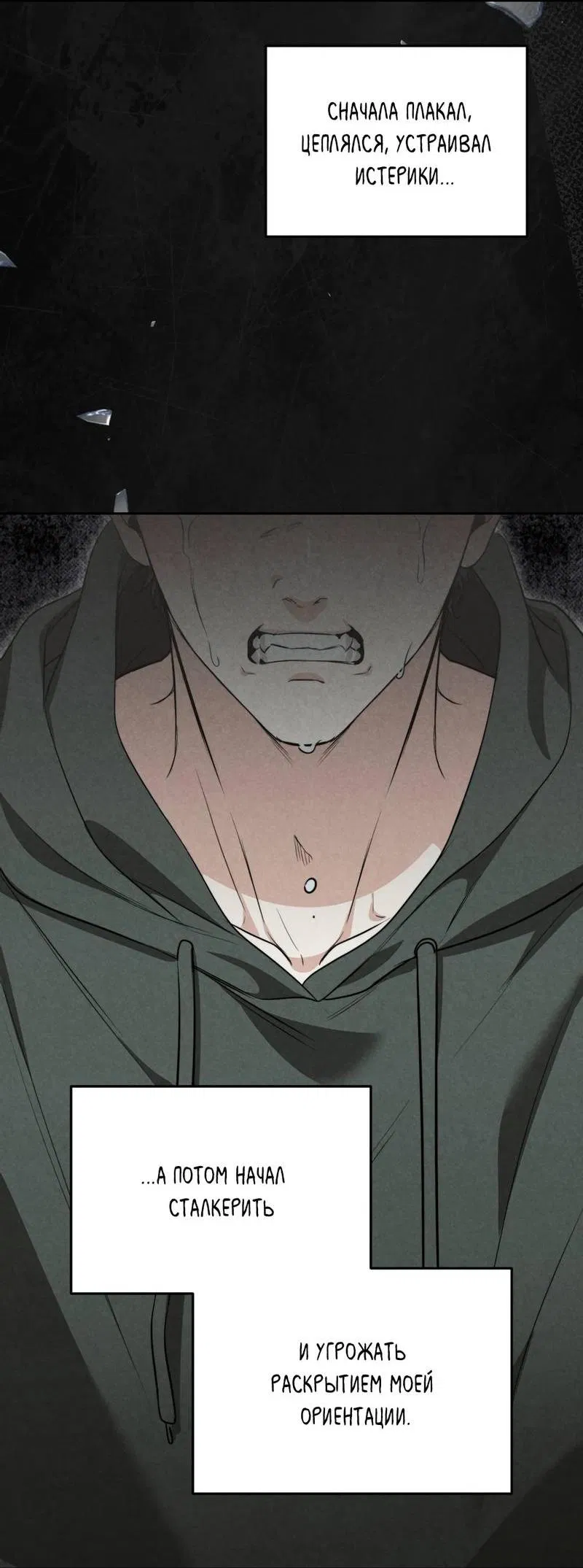 Манга Порази меня - Глава 2 Страница 35