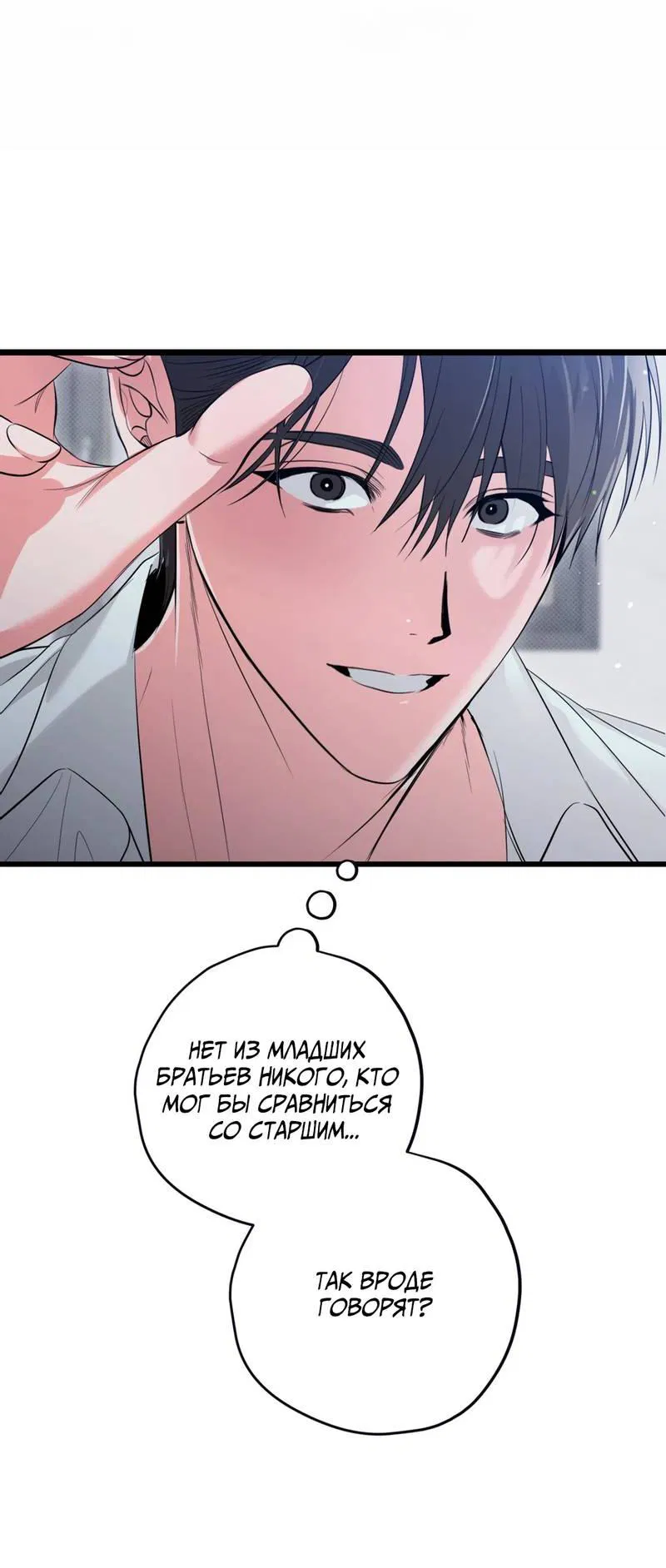 Манга Порази меня - Глава 2 Страница 13