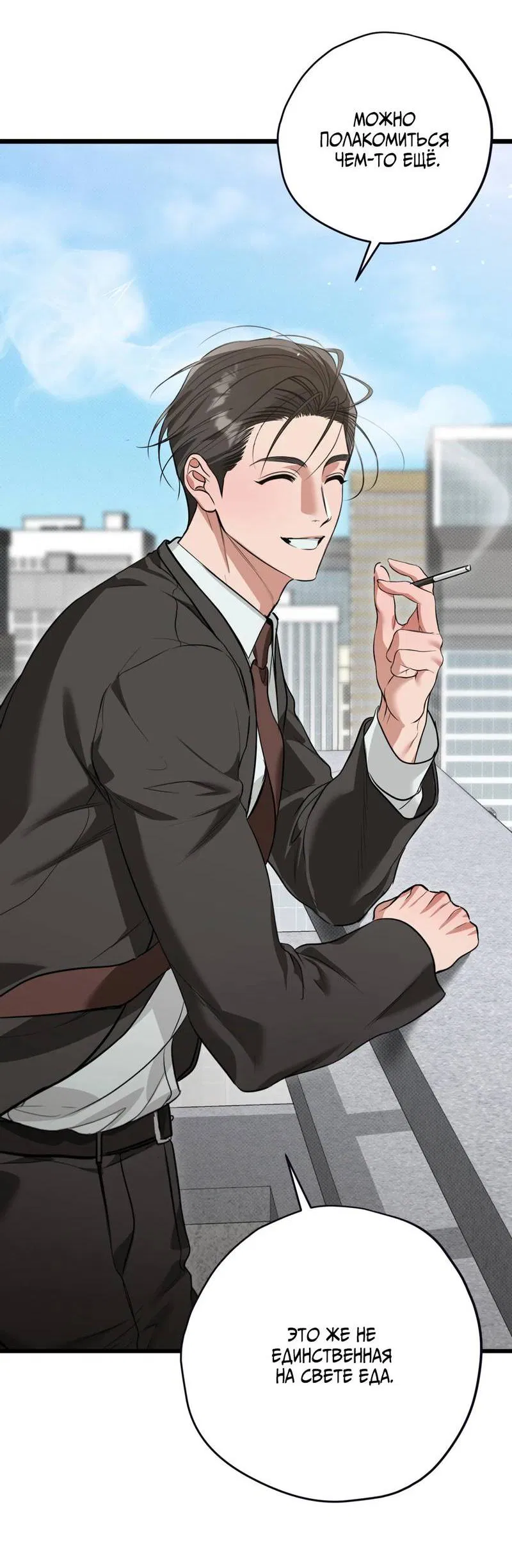 Манга Порази меня - Глава 2 Страница 42