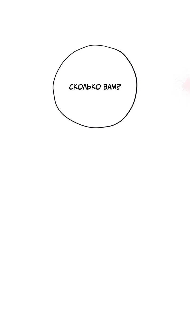 Манга Порази меня - Глава 2 Страница 19