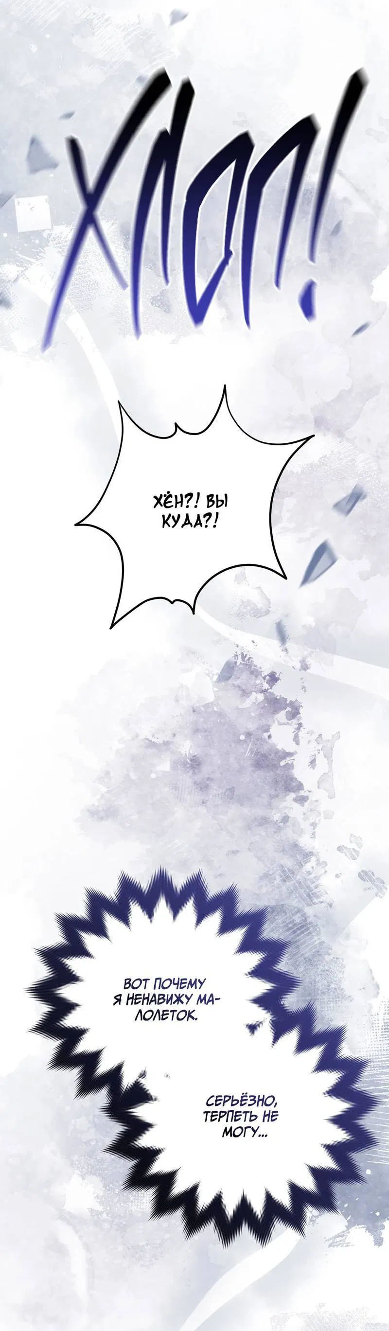Манга Порази меня - Глава 2 Страница 49