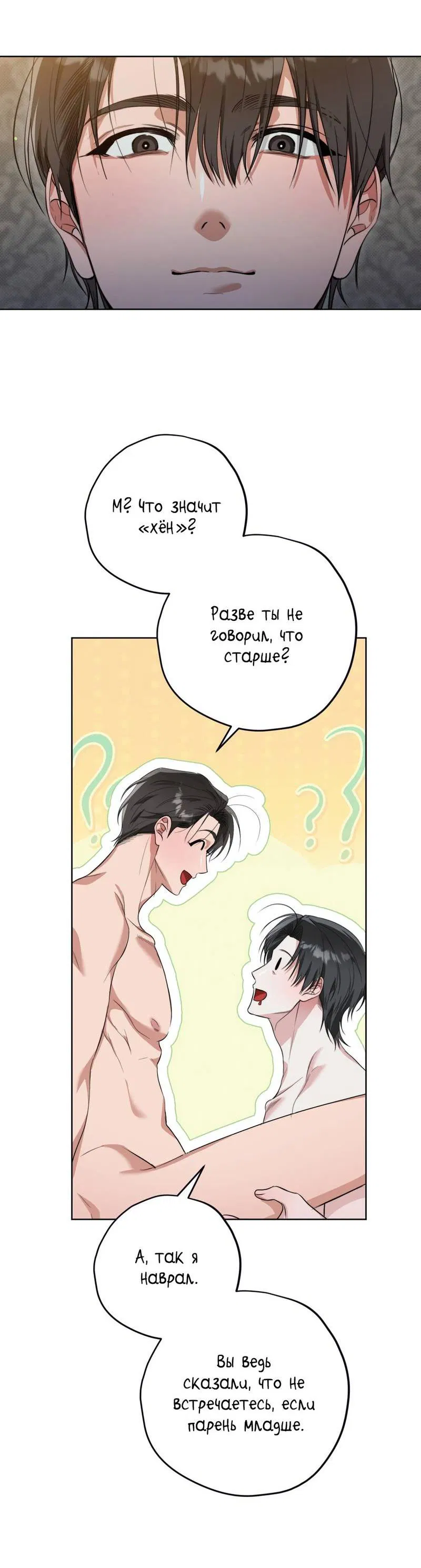 Манга Порази меня - Глава 2 Страница 47