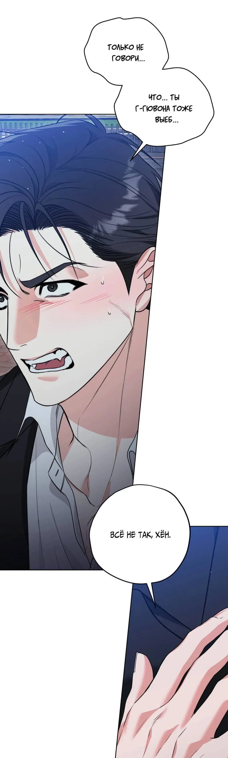 Манга Порази меня - Глава 2 Страница 64