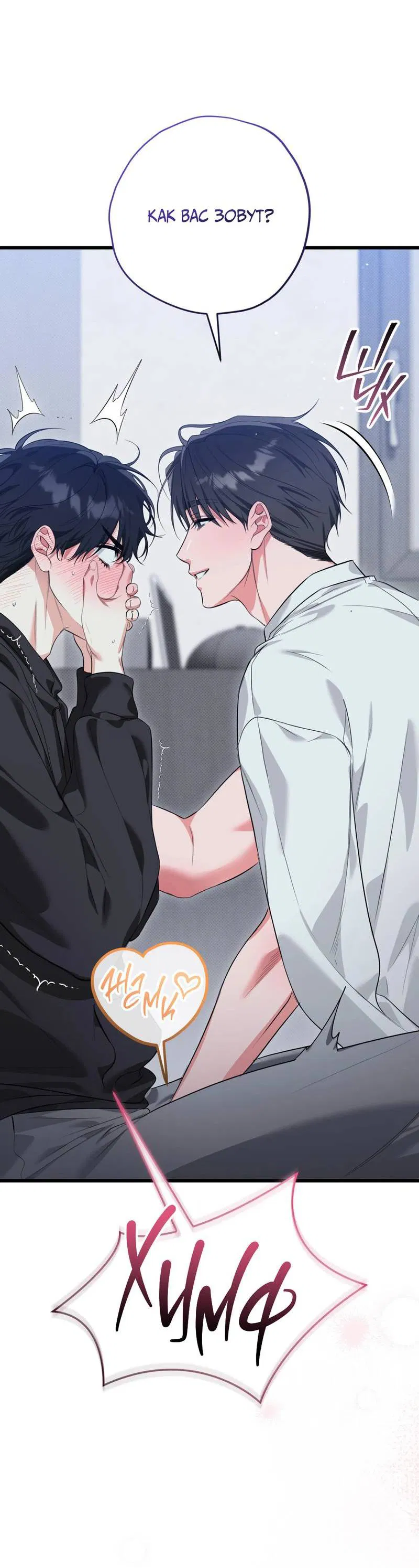 Манга Порази меня - Глава 2 Страница 16