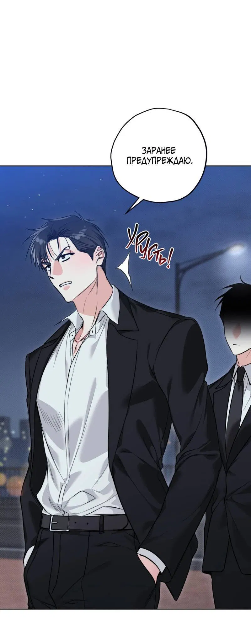 Манга Порази меня - Глава 2 Страница 54