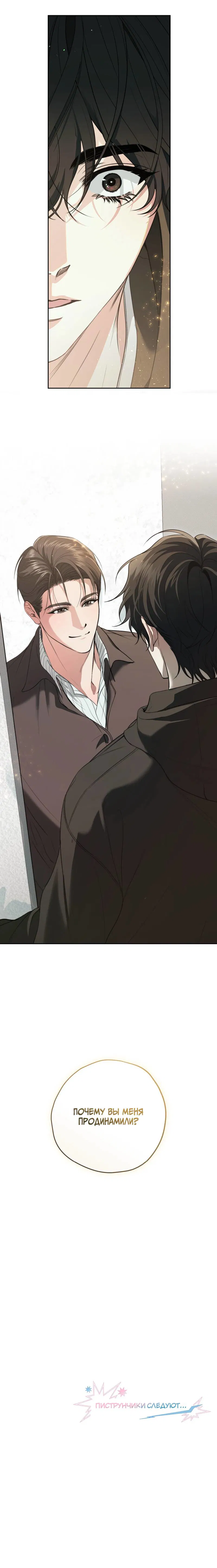 Манга Порази меня - Глава 2 Страница 77