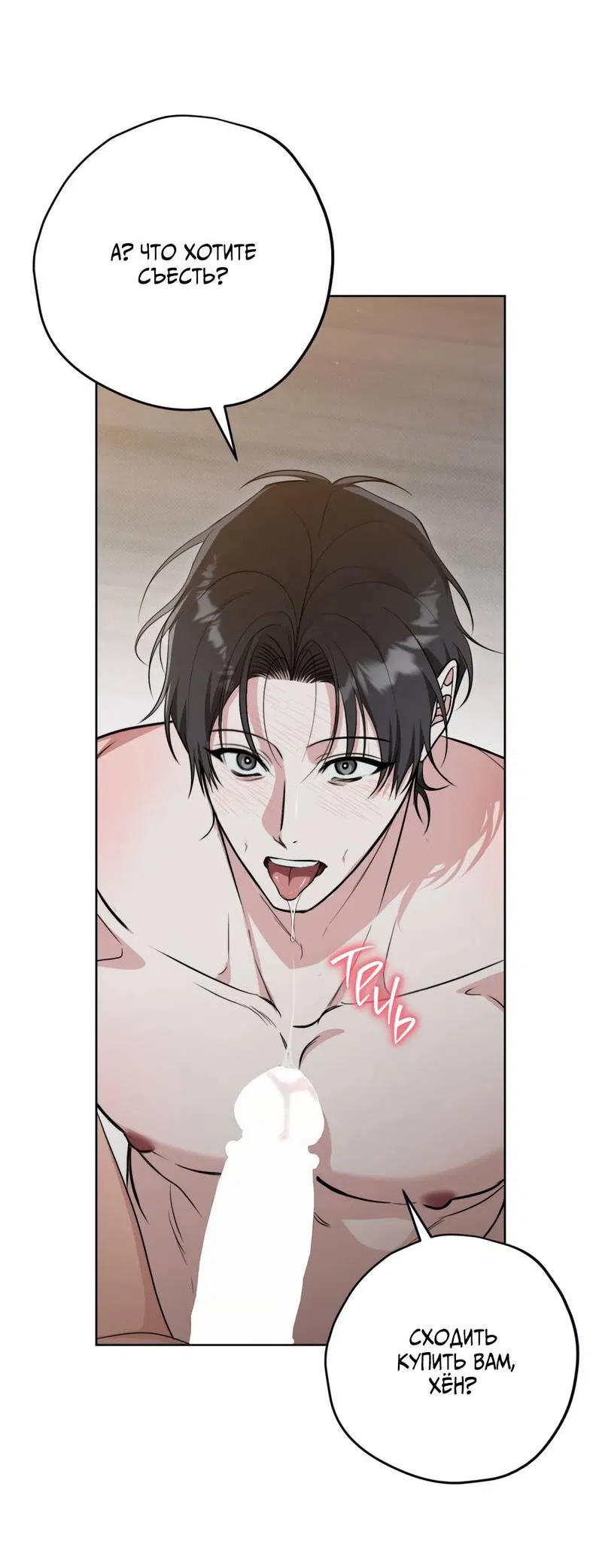 Манга Порази меня - Глава 2 Страница 46