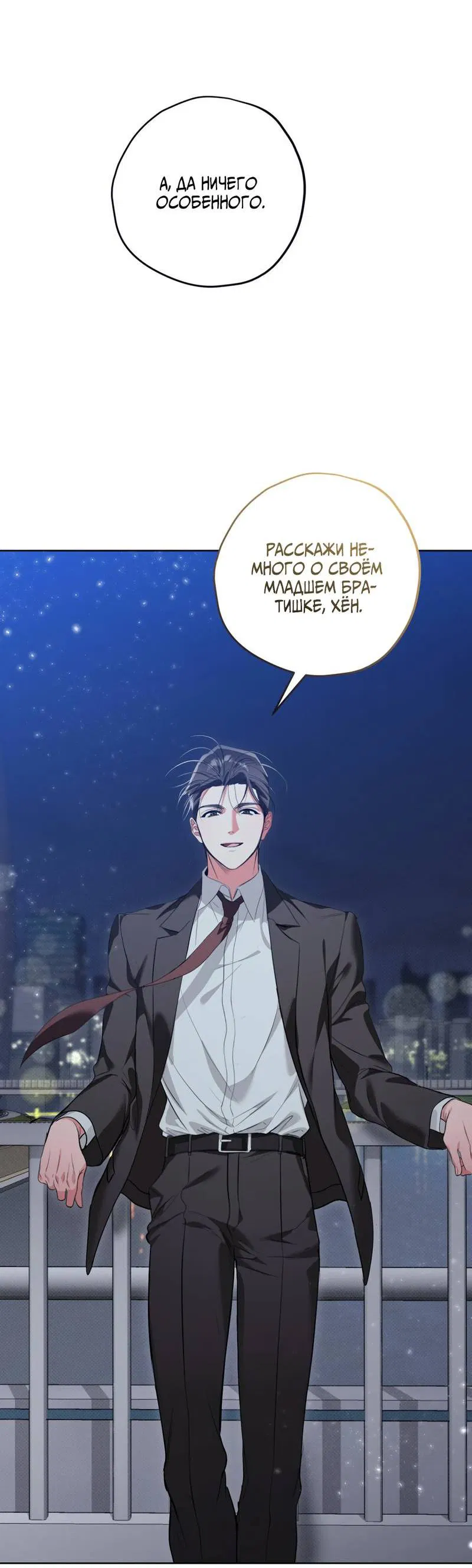 Манга Порази меня - Глава 2 Страница 59